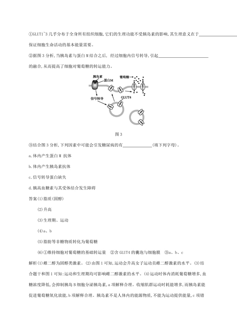 2020版高考生物一轮复习 高考微题组四 人体和动物稳态的调节（含解析）苏教版.doc_第2页