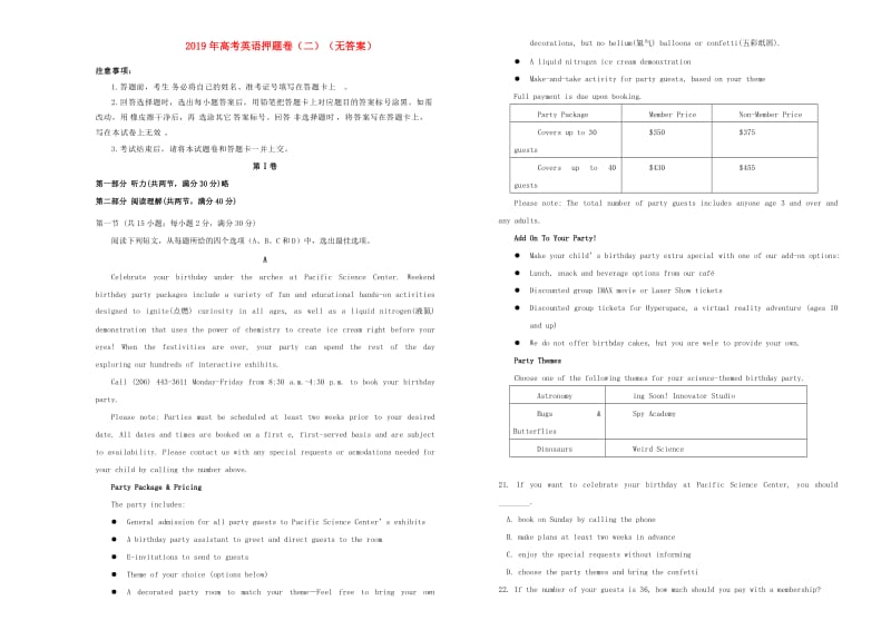 2019年高考英语押题卷（二）.doc_第1页