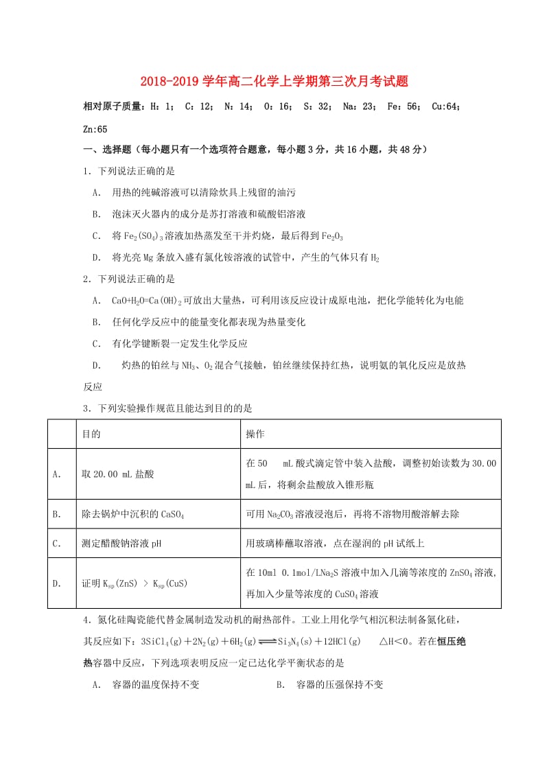 2018-2019学年高二化学上学期第三次月考试题.doc_第1页