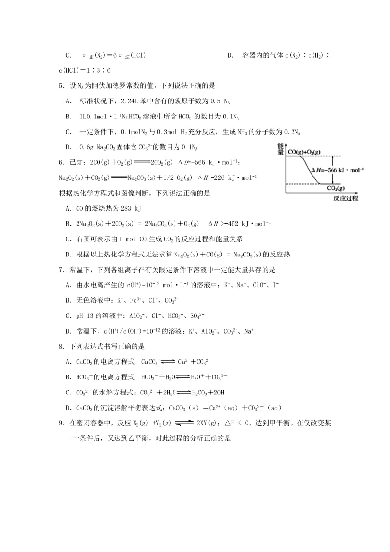 2018-2019学年高二化学上学期第三次月考试题.doc_第2页