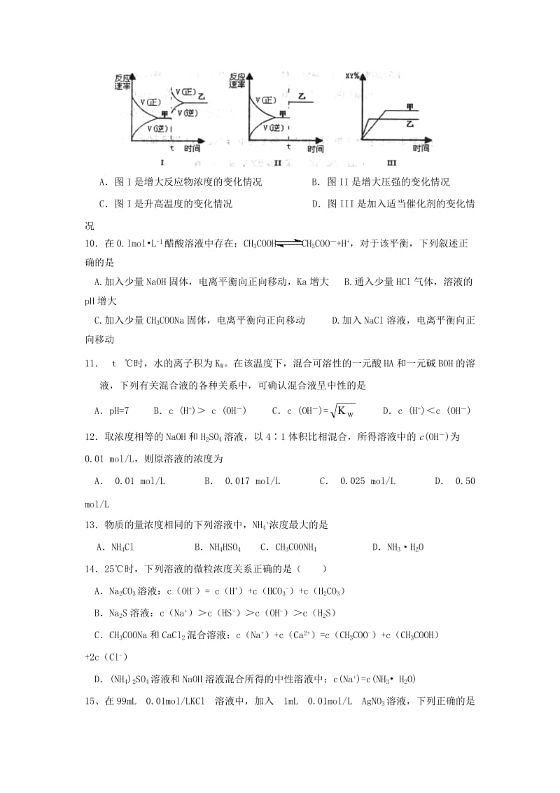 2018-2019学年高二化学上学期第三次月考试题.doc_第3页