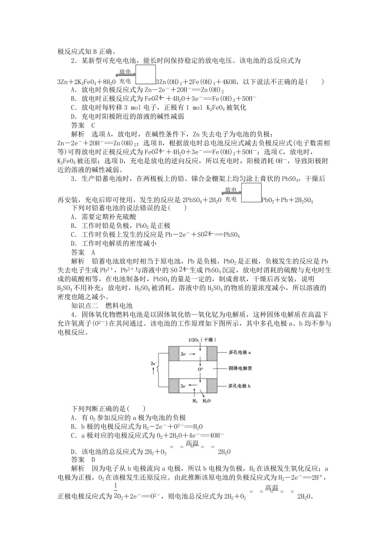 2018年高中化学 第四章 电化学基础 第二节 化学电源学案 新人教版选修4.doc_第2页