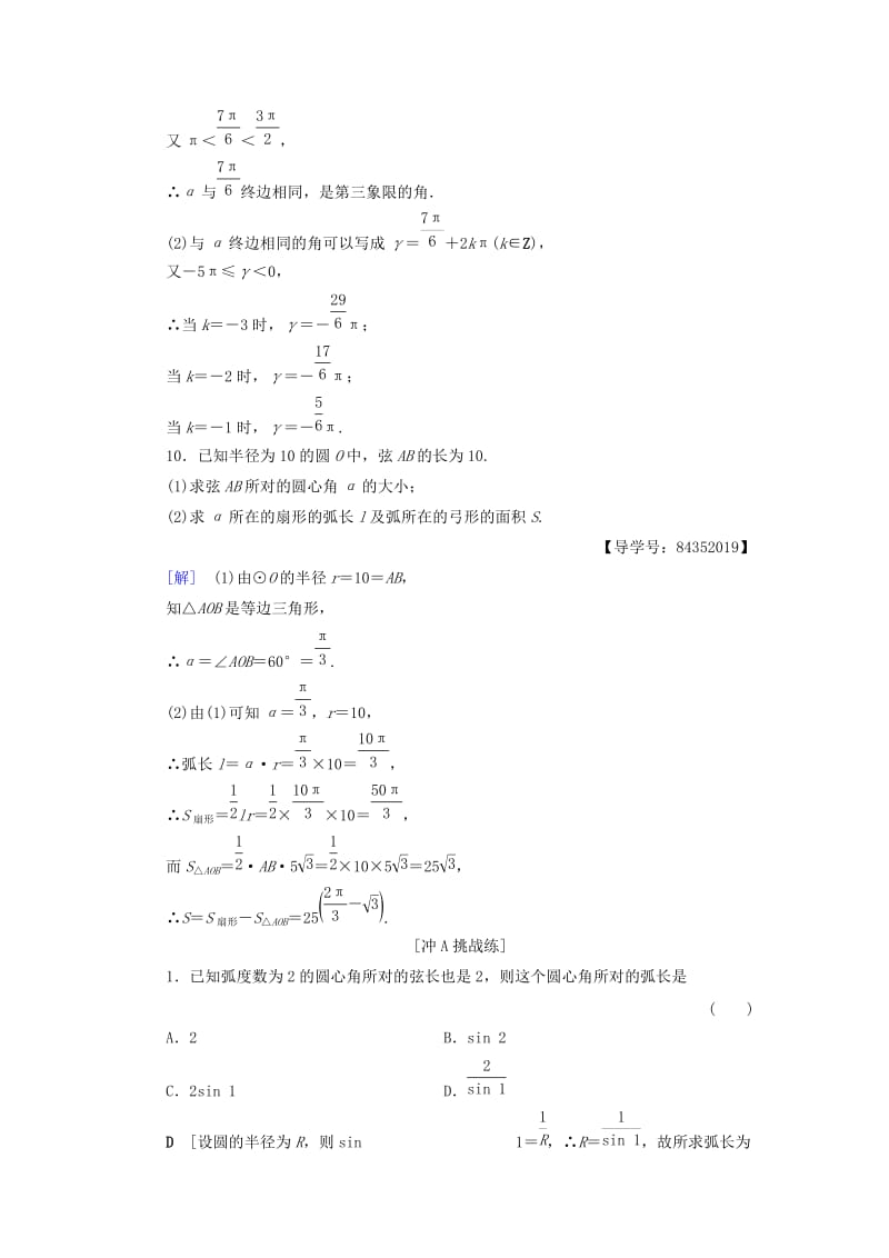 2018年秋高中数学 课时分层作业2 弧度制 新人教A版必修4.doc_第3页