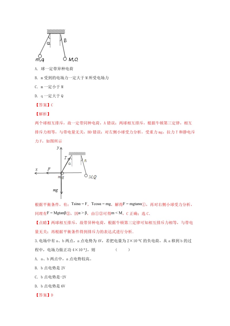 2018-2019学年高二物理上学期期末考试试题（含解析） (IV).doc_第2页