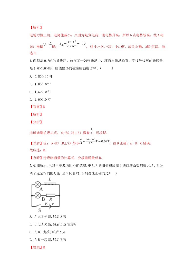 2018-2019学年高二物理上学期期末考试试题（含解析） (IV).doc_第3页