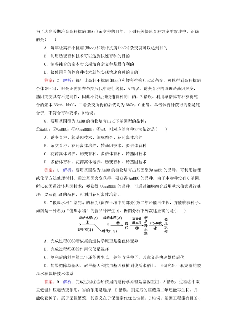 2019年高考生物一轮复习 课时作业24 染色体变异与育种.doc_第3页