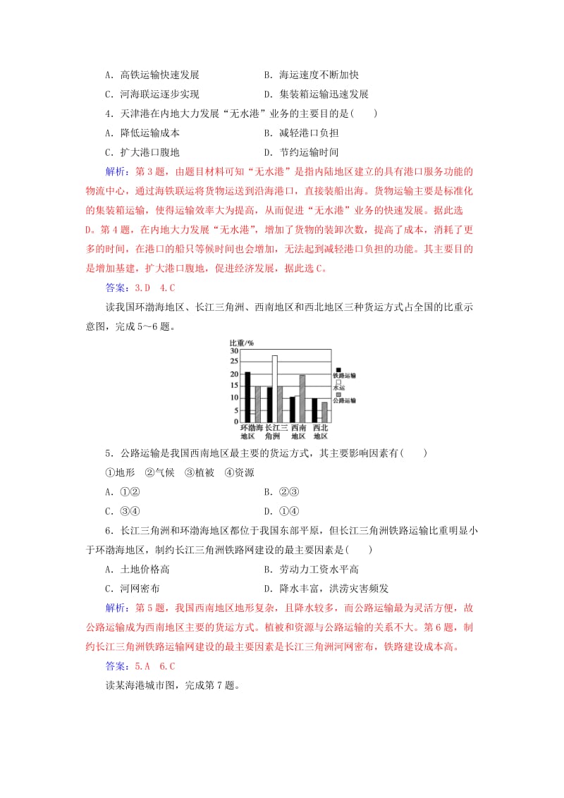 2018-2019年高中地理 第五章 交通运输布局及其影响章末综合检测卷(五) 新人教版必修2.doc_第2页