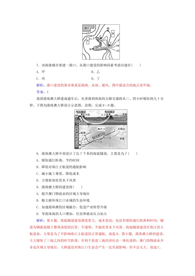 2018-2019年高中地理 第五章 交通运输布局及其影响章末综合检测卷(五) 新人教版必修2.doc_第3页