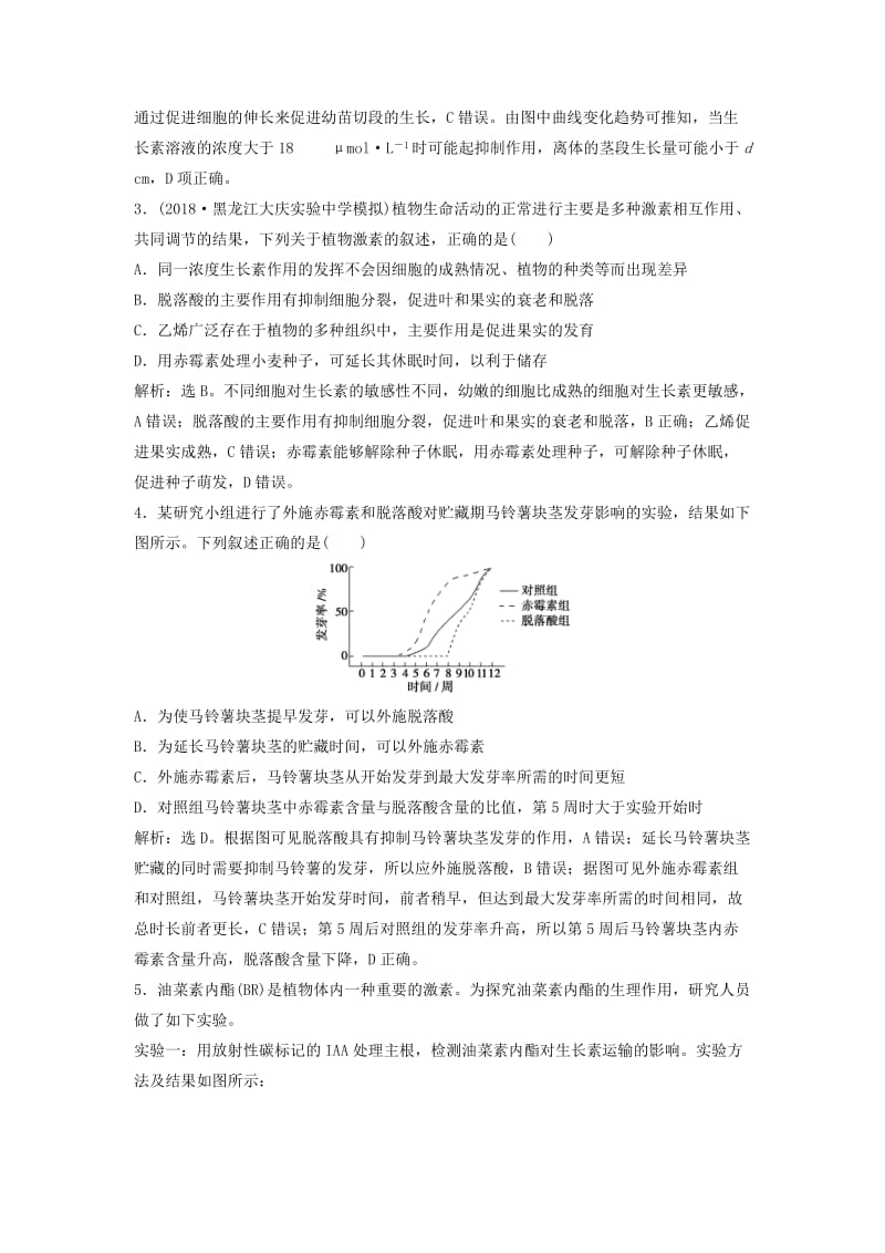 2019届高考生物总复习 第八单元 生命活动的调节 第29讲 植物的激素调节提考能强化通关 新人教版.doc_第2页