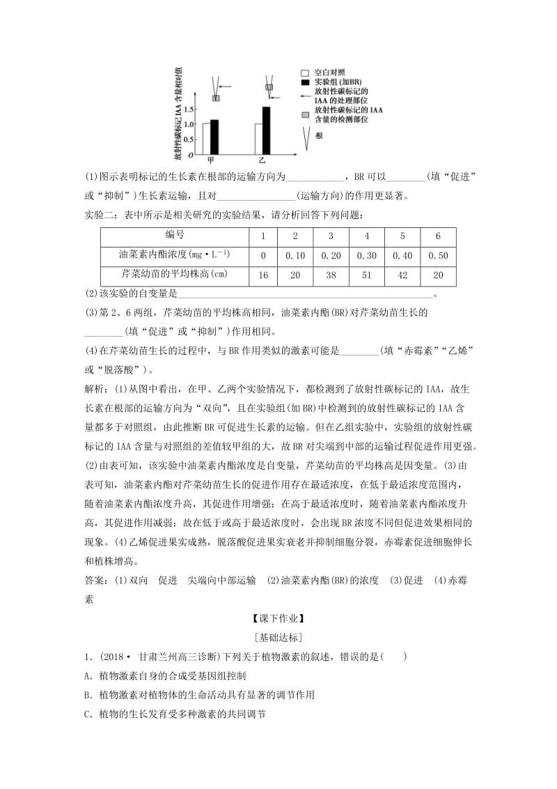 2019届高考生物总复习 第八单元 生命活动的调节 第29讲 植物的激素调节提考能强化通关 新人教版.doc_第3页