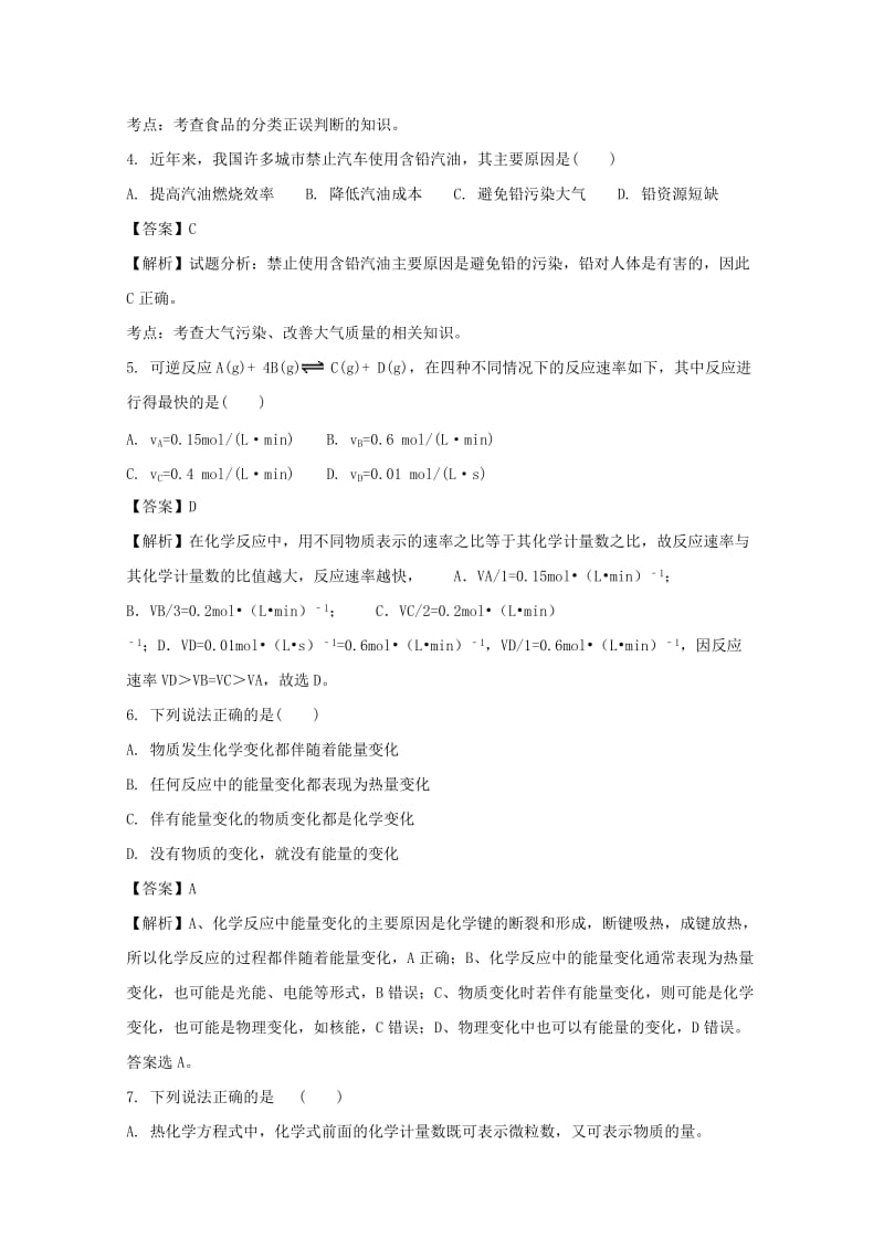 2019-2020学年高一化学下学期期中试题（含解析）.doc_第2页