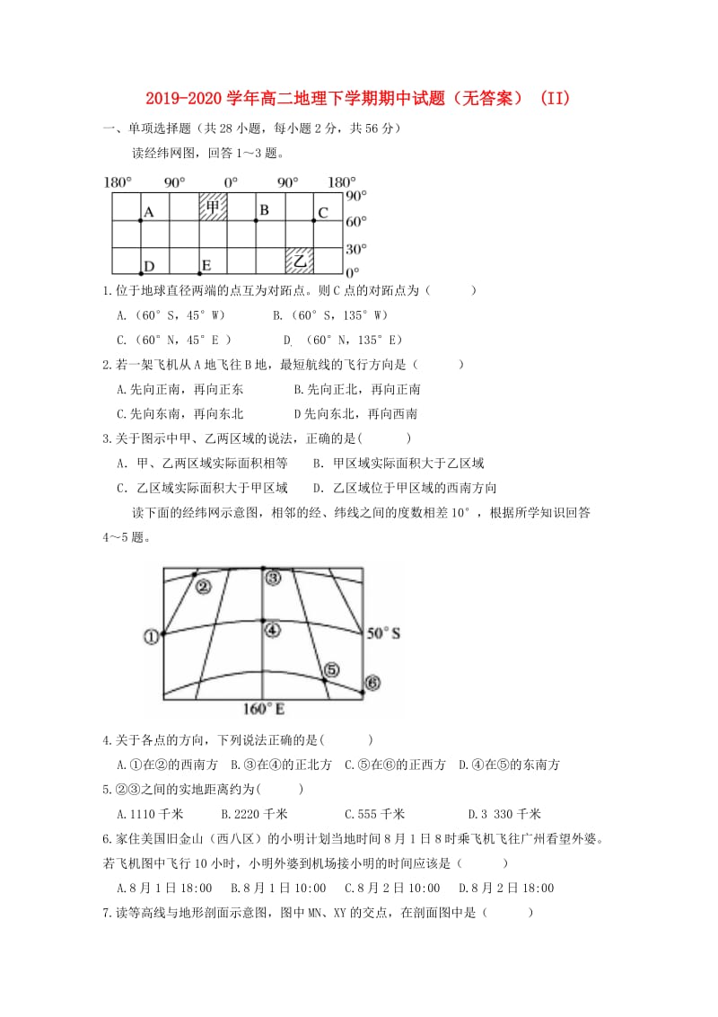 2019-2020学年高二地理下学期期中试题（无答案） (II).doc_第1页