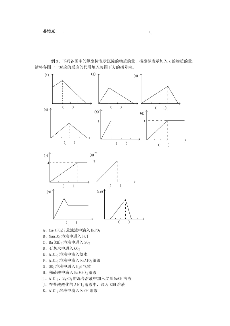 2019高考化学一轮复习 第12章 金属概述学案 新人教版.doc_第3页