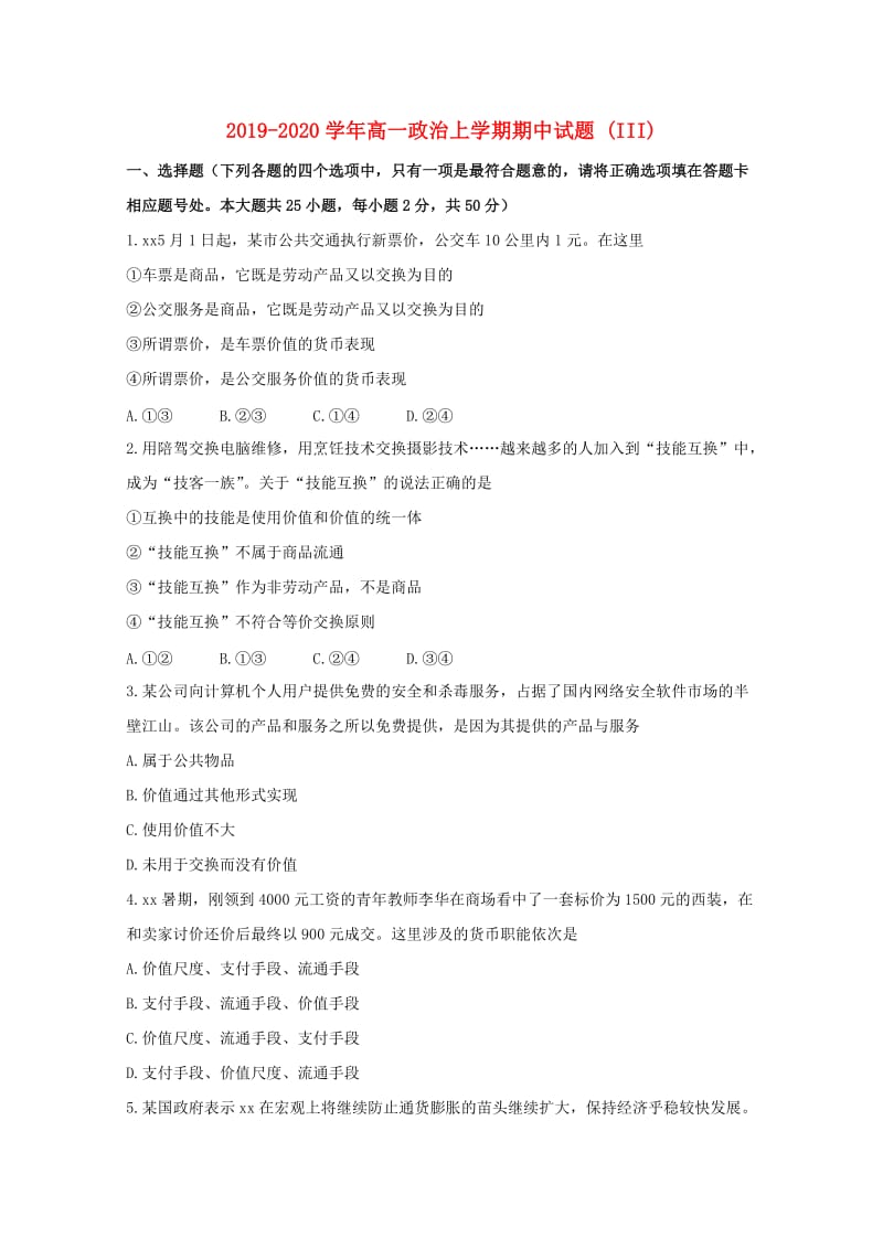 2019-2020学年高一政治上学期期中试题 (III).doc_第1页