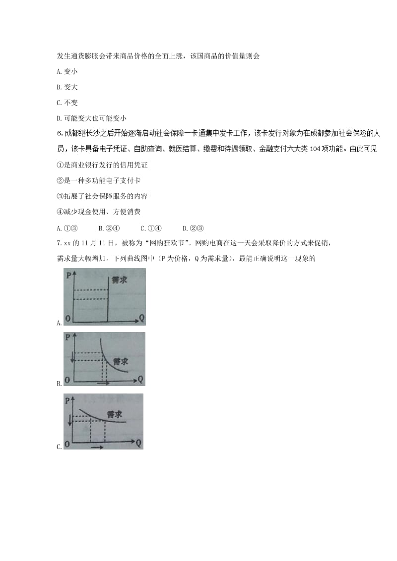 2019-2020学年高一政治上学期期中试题 (III).doc_第2页