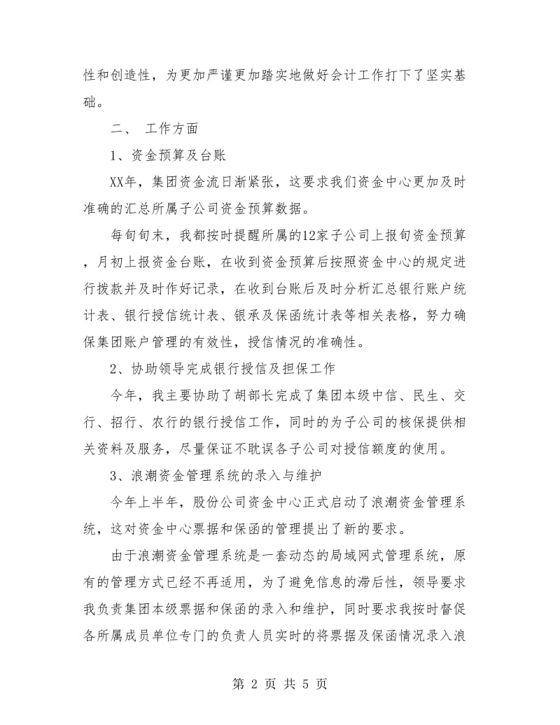 公司会计财务年度工作小结范文.doc_第2页