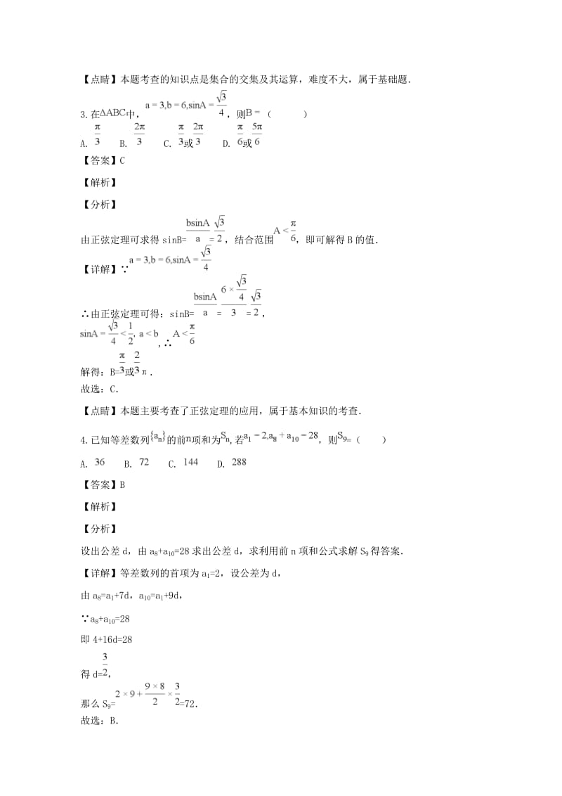 2019-2020学年高一数学下学期期末考试试题（含解析） (IV).doc_第2页