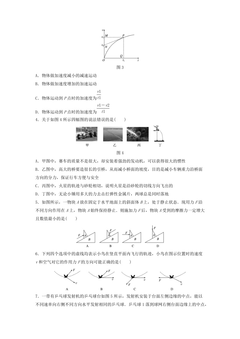 浙江专用备战2019高考物理一轮复习鸭仿真模拟卷六.doc_第2页