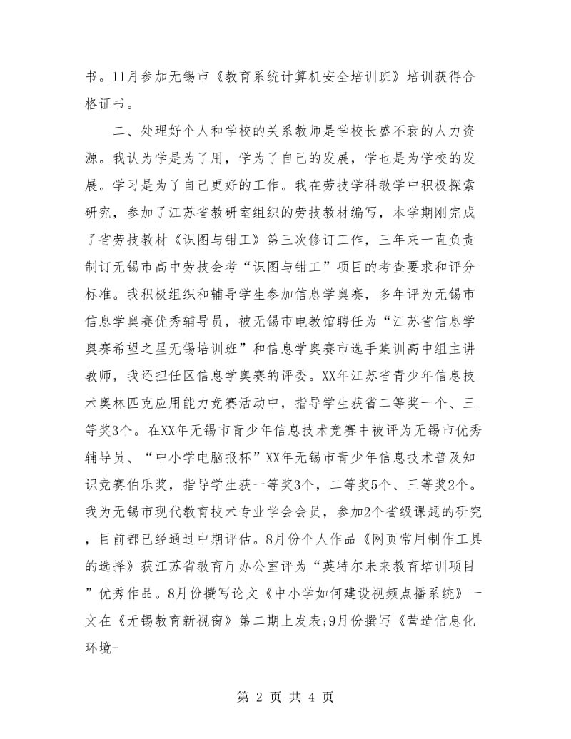 2018年度信息技术教育教师工作总结.doc_第2页