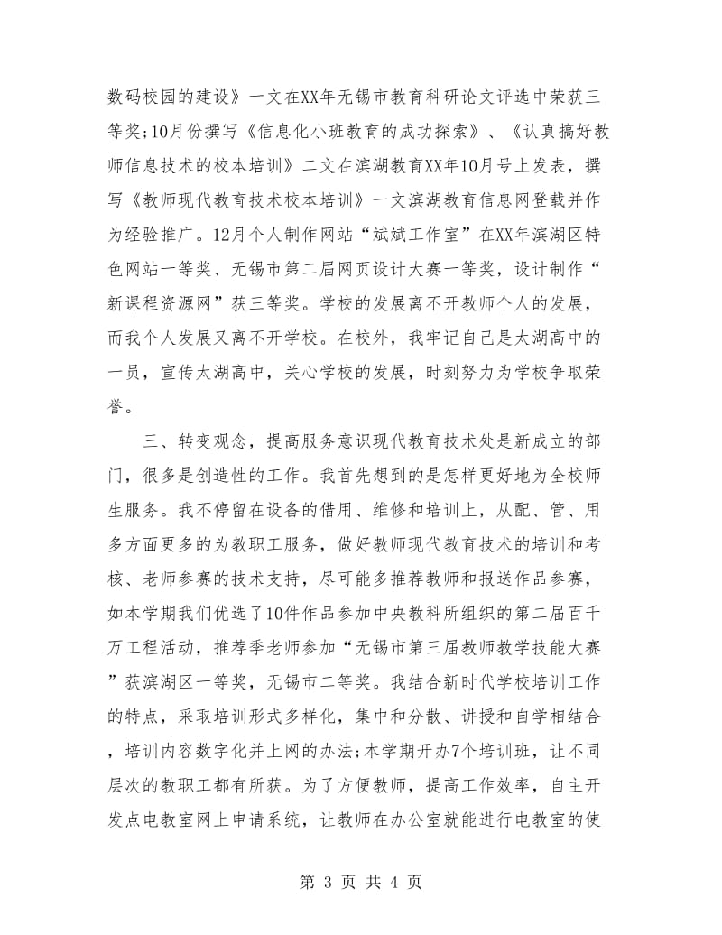 2018年度信息技术教育教师工作总结.doc_第3页