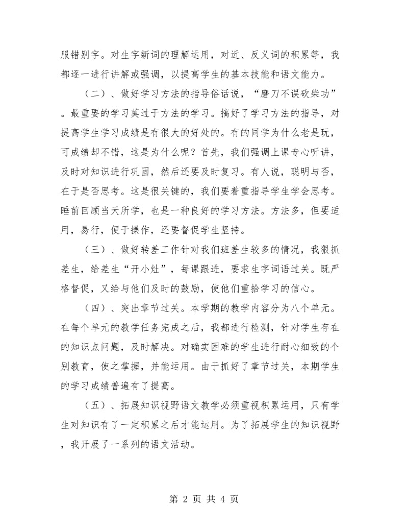 初中语文教师年度工作总结汇报.doc_第2页