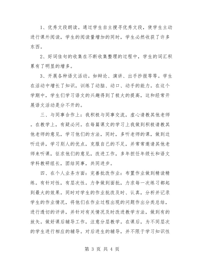 初中语文教师年度工作总结汇报.doc_第3页