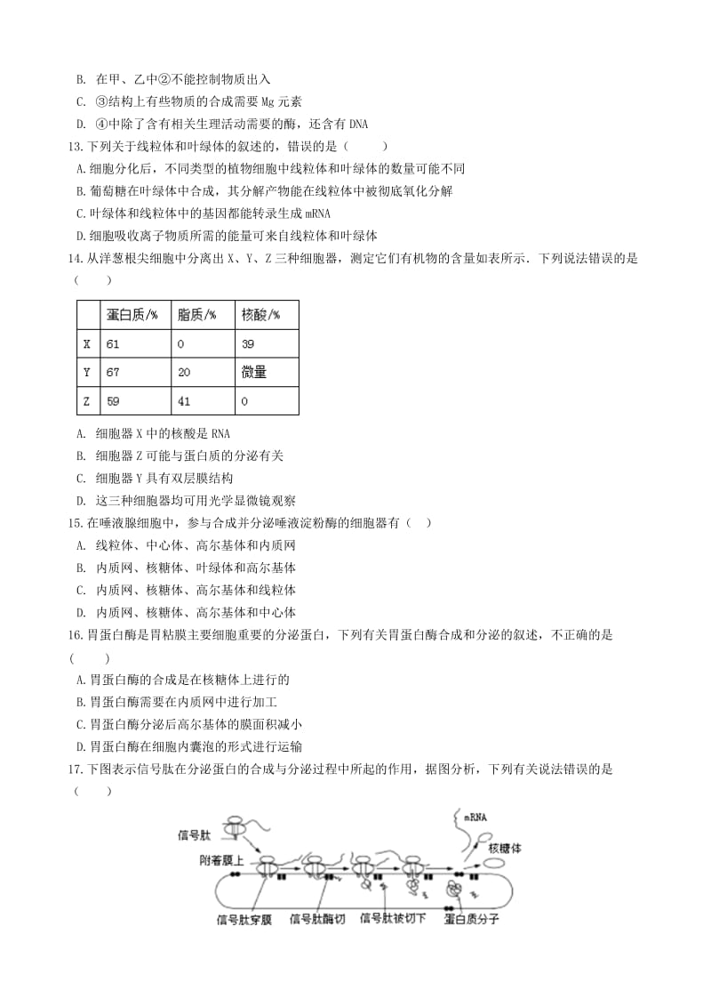 2019届高考生物一轮复习 第6讲 细胞器——系统内的分工合作练习.doc_第3页