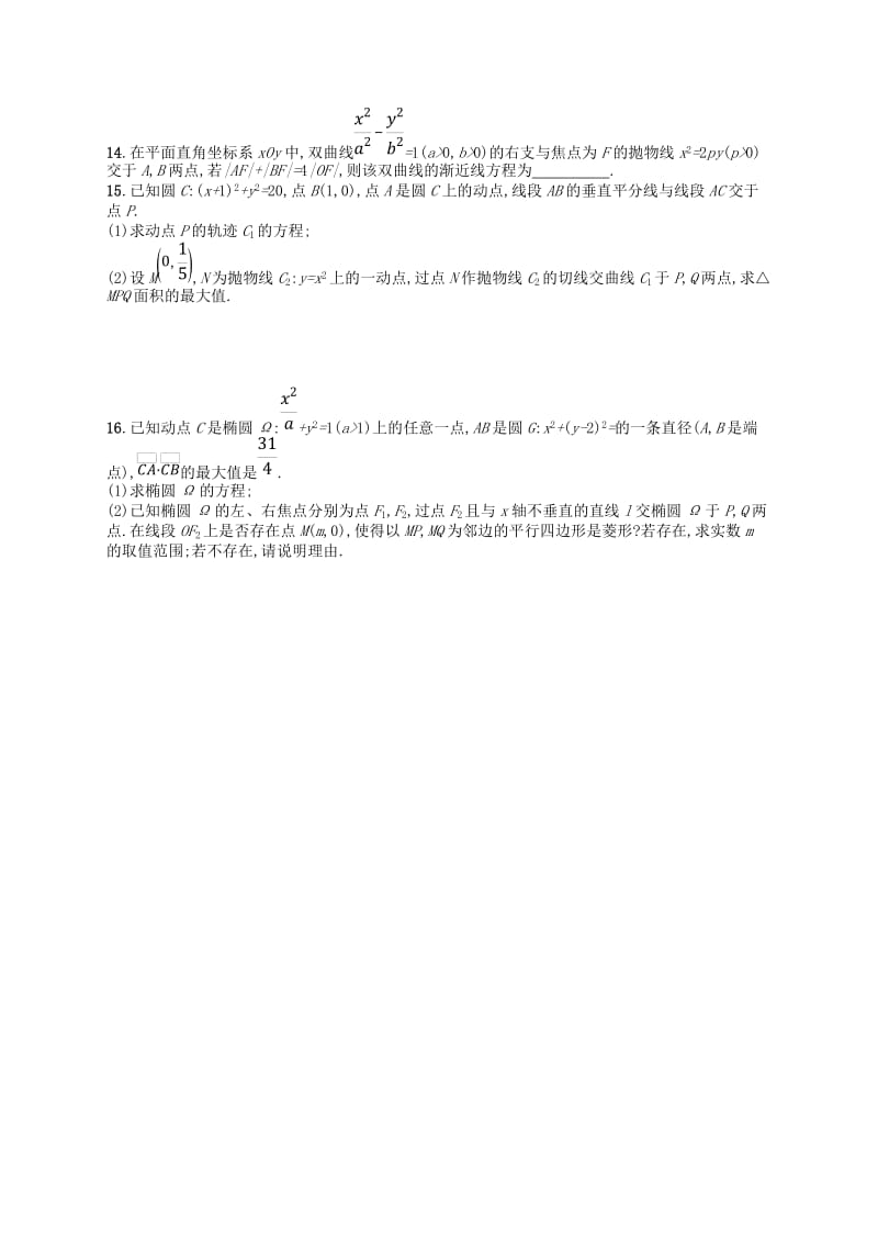 2019高考数学大二轮复习 专题六 直线、圆、圆锥曲线 专题能力训练17 椭圆、双曲线、抛物线 理.doc_第3页