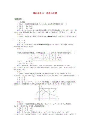 2020高考數(shù)學(xué)一輪復(fù)習(xí) 第二章 函數(shù)、導(dǎo)數(shù)及其應(yīng)用 課時(shí)作業(yè)11 函數(shù)與方程 文.doc