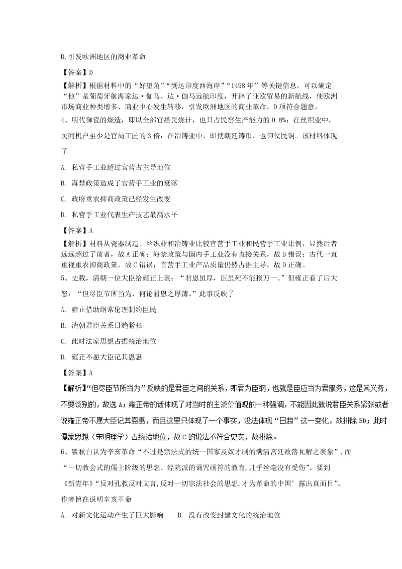 2019高考历史一轮选练编题15含解析新人教版.doc_第2页