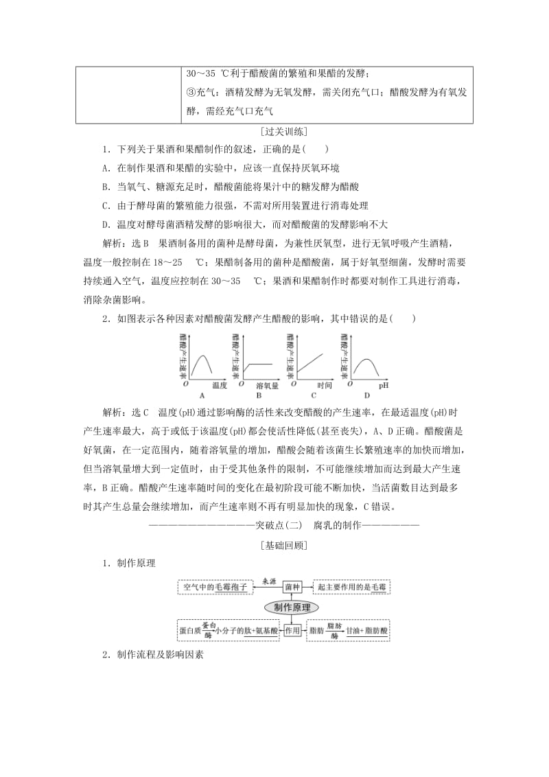 （全国通用版）2019版高考生物一轮复习 选考部分 生物技术实践学案.doc_第3页