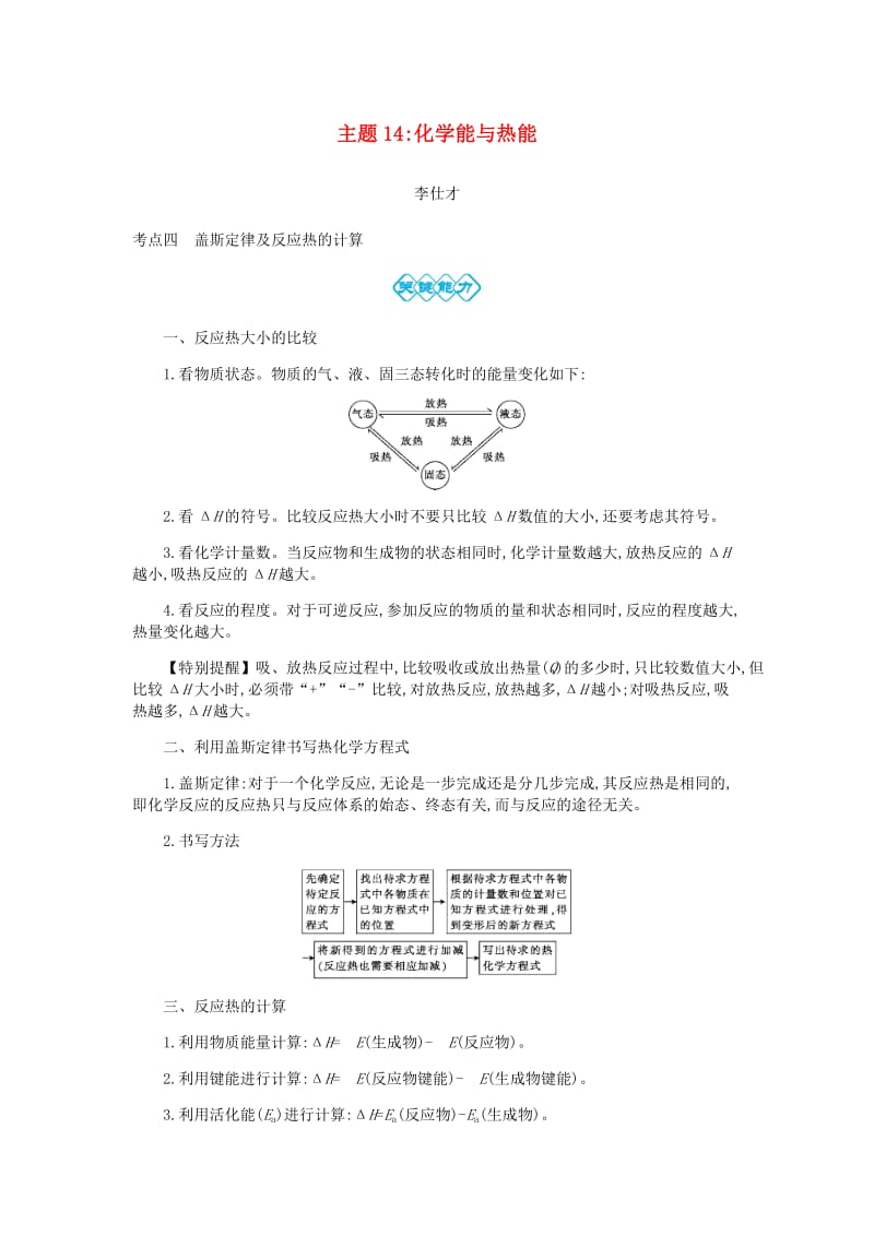 2019高考化学一轮复习 主题14 化学能与热能（5）（含解析）.doc_第1页