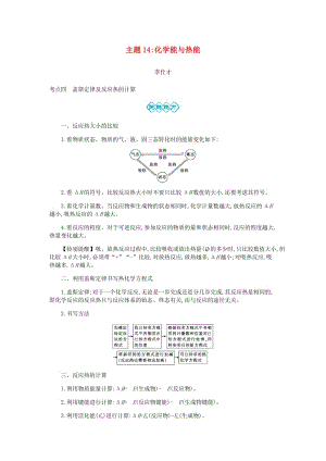 2019高考化學(xué)一輪復(fù)習(xí) 主題14 化學(xué)能與熱能（5）（含解析）.doc