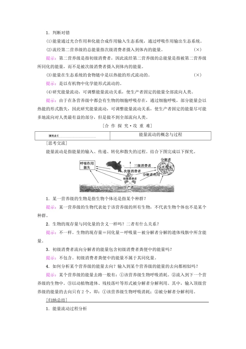 2018-2019高中生物 第4章 生态系统的稳态 第2节 生态系统稳态的维持 第1课时 生态系统中的能量流动学案 苏教版必修3.doc_第2页