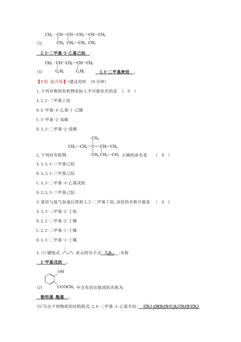 2019高中化学 分层训练 进阶冲关 1.3 有机化合物的命名 新人教版必修5.doc_第2页