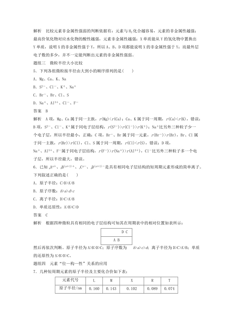 2018高中化学 专题1 微观结构与物质的多样专项训练 苏教版必修2.doc_第2页