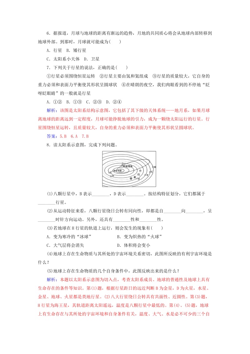 2018-2019学年高中地理 第一章 行星地球 第一节 宇宙中的地球课时演练 新人教版必修1.doc_第3页