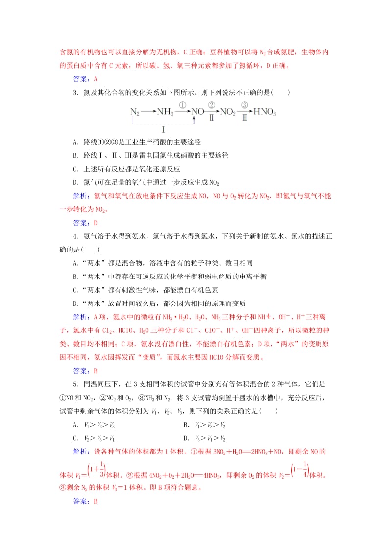 2019版高考化学一轮复习 第四章 非金属及其化合物 第4节 氮及其重要化合物课时跟踪练.doc_第2页