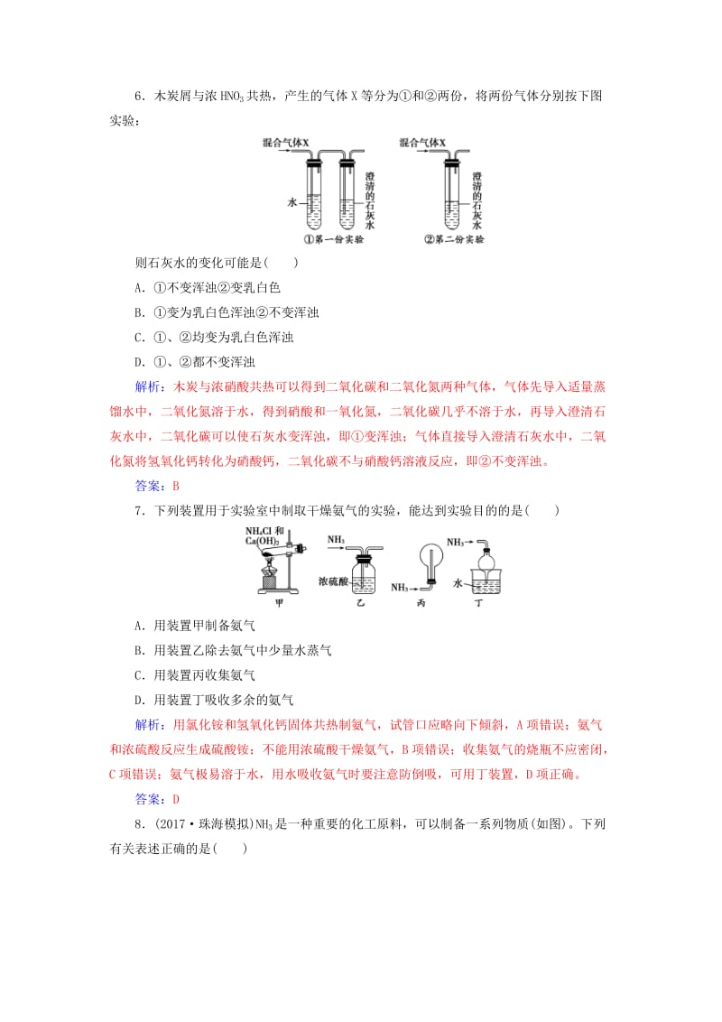 2019版高考化学一轮复习 第四章 非金属及其化合物 第4节 氮及其重要化合物课时跟踪练.doc_第3页