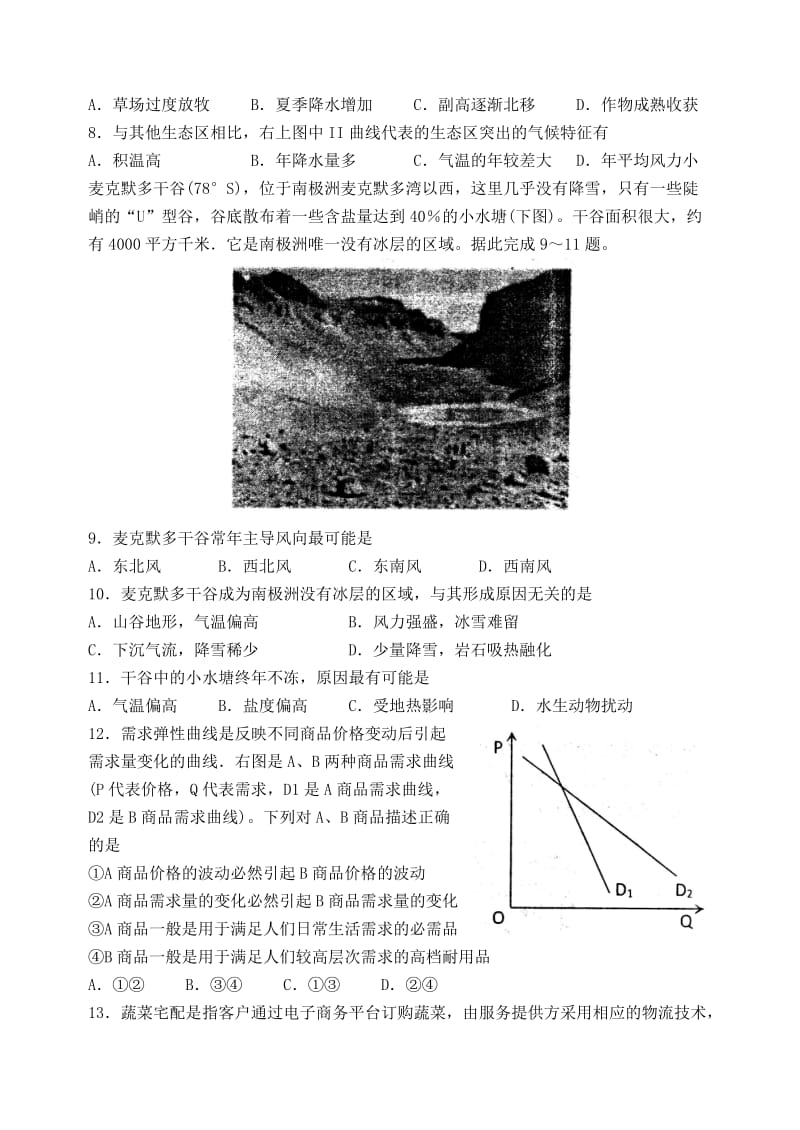 山东省烟台市2018年高考文综适应性练习试题（二）.doc_第3页