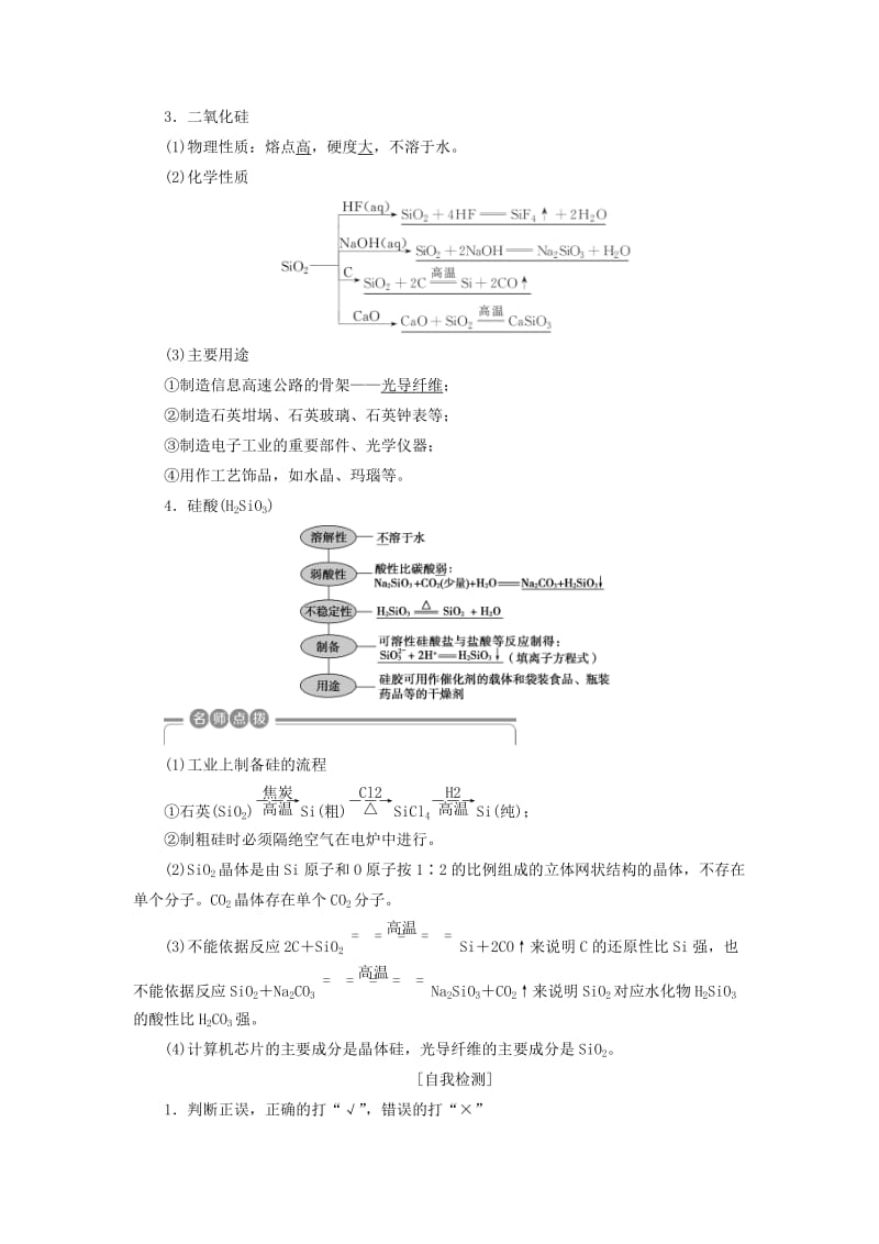 2019版高考化学一轮复习 第4章 材料家族中的元素 第1节 硅 无机非金属材料学案 鲁科版.doc_第2页