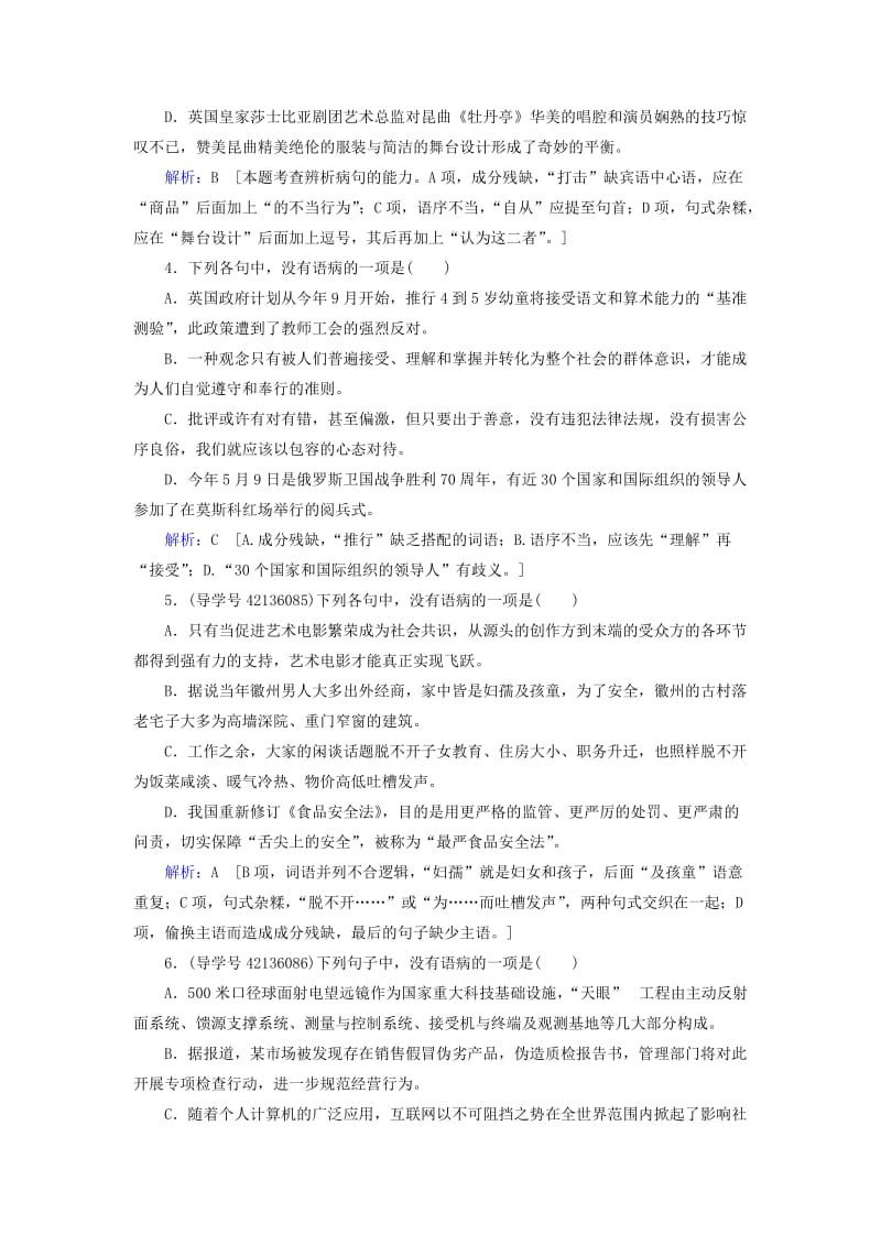 2019高考语文 正确使用词语 辨析并修改病句训练（一）（含解析）新人教版.doc_第2页