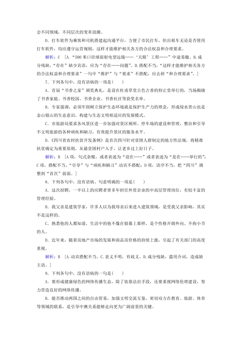 2019高考语文 正确使用词语 辨析并修改病句训练（一）（含解析）新人教版.doc_第3页