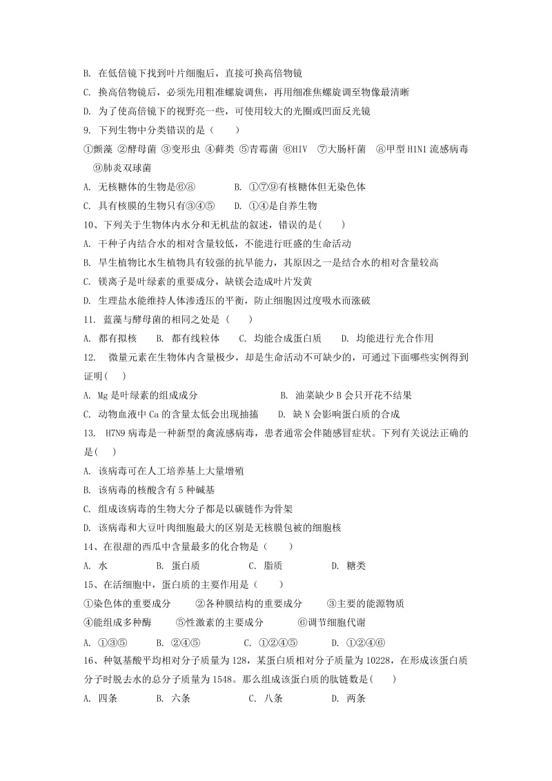 2019-2020学年高一生物上学期第一次月考试题无答案.doc_第2页