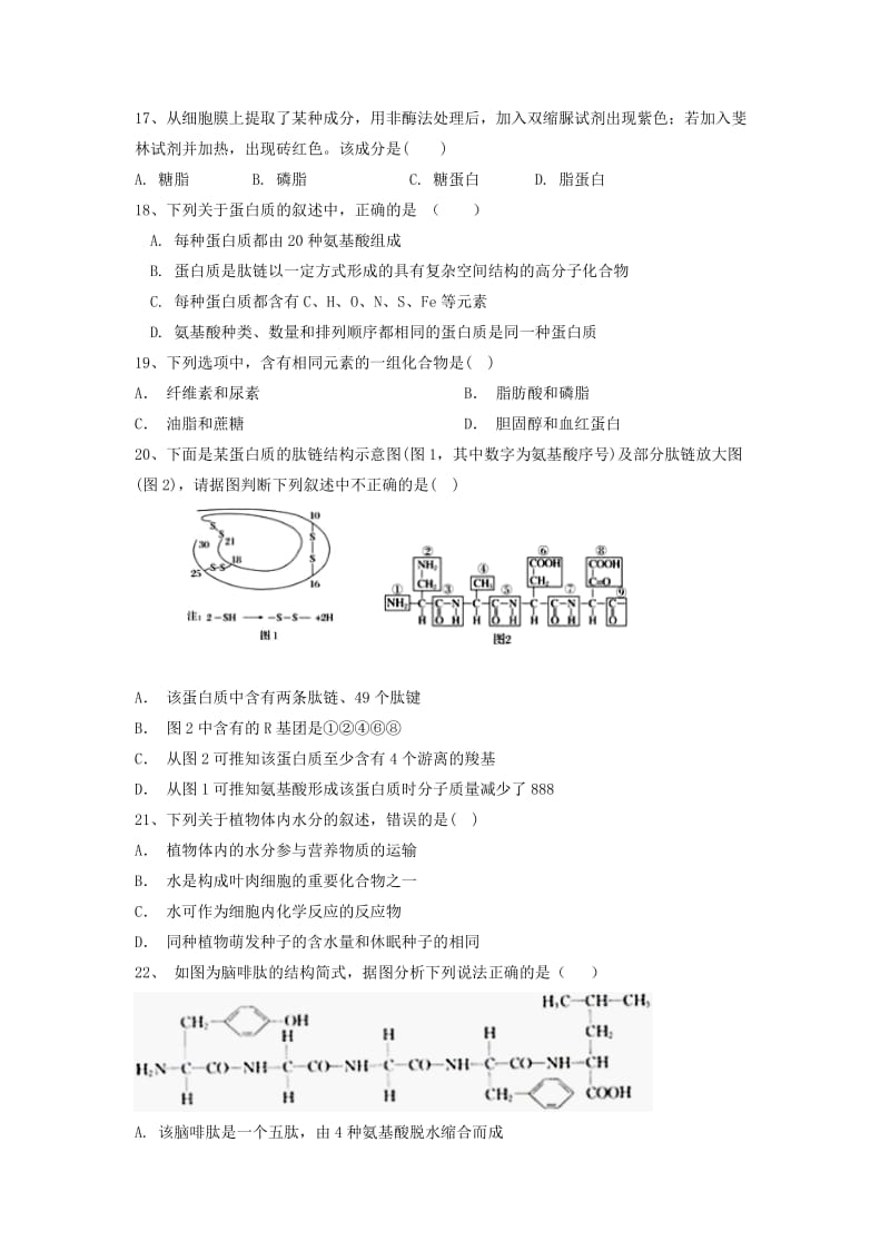 2019-2020学年高一生物上学期第一次月考试题无答案.doc_第3页