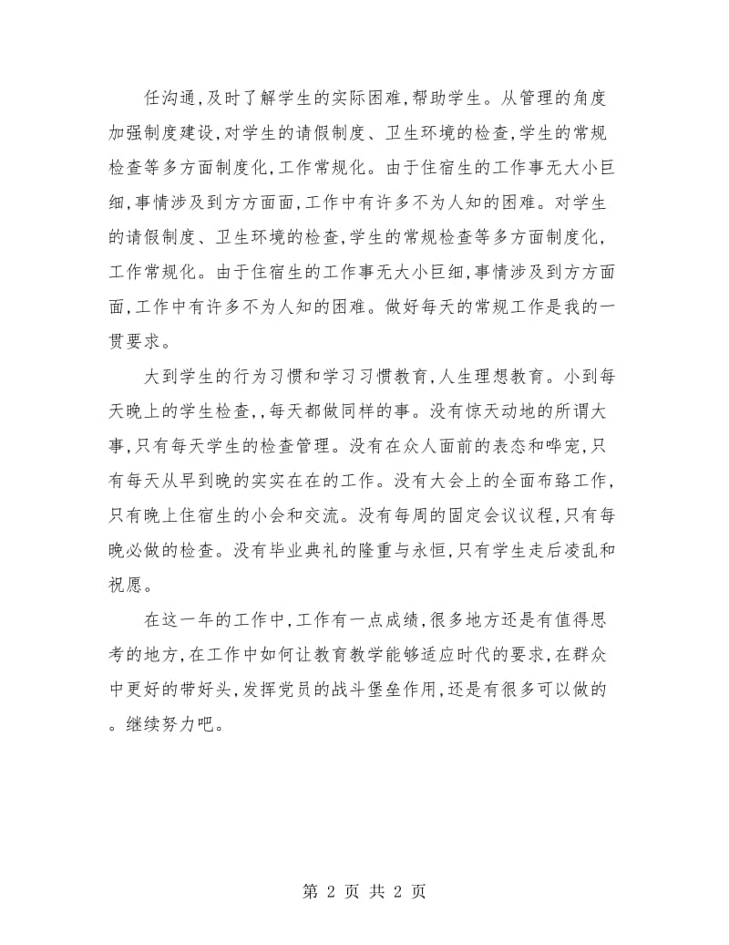 大二教师年度个人工作总结.doc_第2页