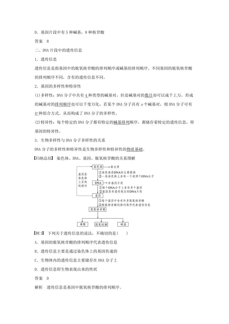 2018-2019学年高中生物 第3章 基因的本质 第4节 基因是有遗传效应的DNA片段学案 新人教版必修2.doc_第2页