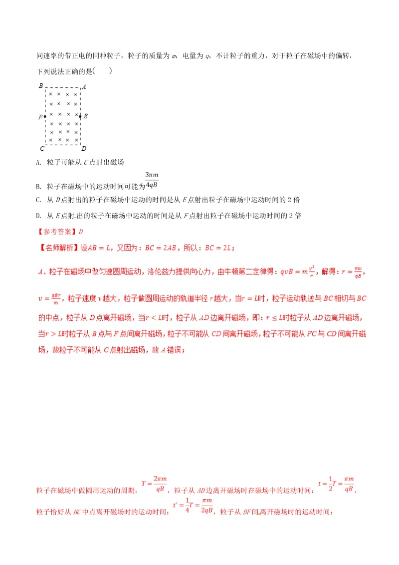 2019年高考物理 试题分项解析 专题10 磁场（第01期）.doc_第2页