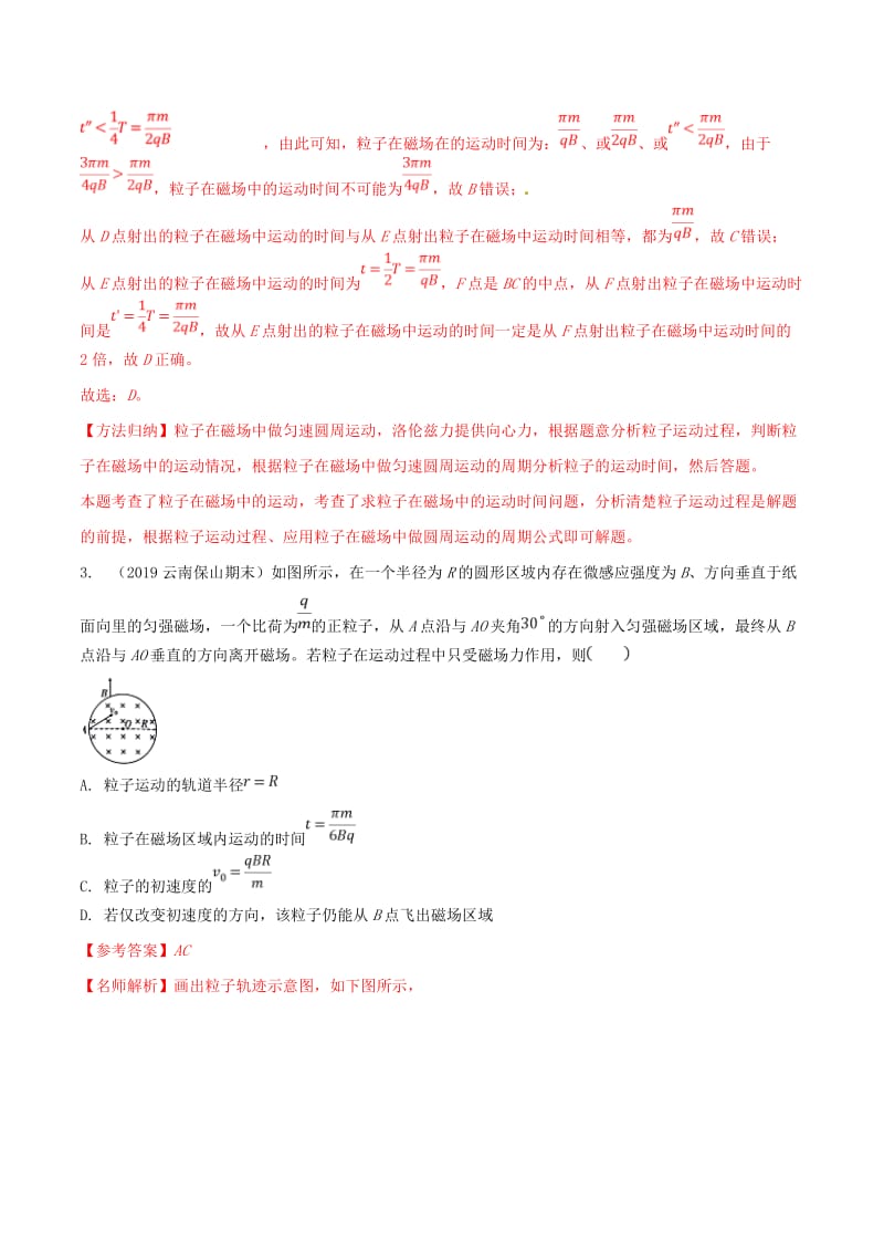 2019年高考物理 试题分项解析 专题10 磁场（第01期）.doc_第3页