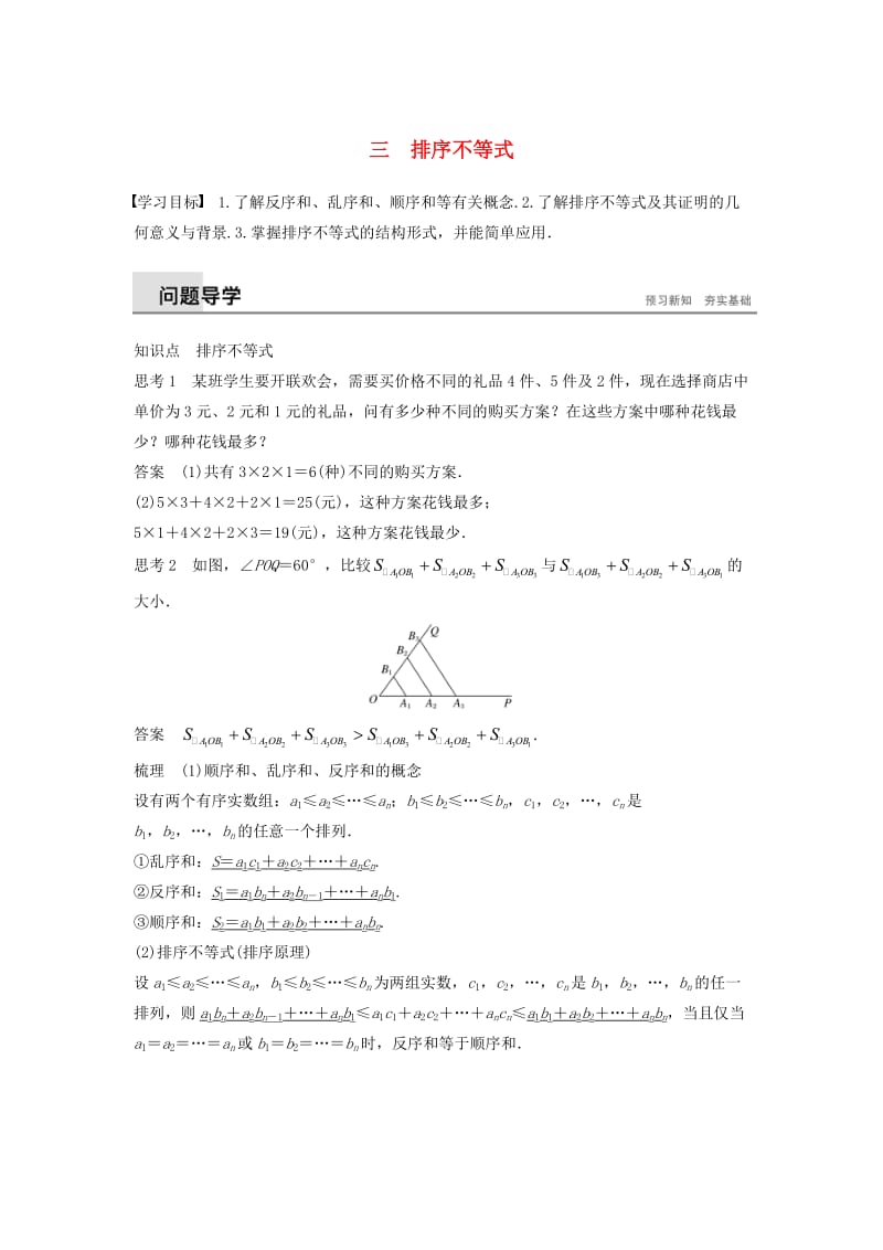 2018-2019版高中数学第三讲柯西不等式与排序不等式三排序不等式学案新人教A版选修.docx_第1页